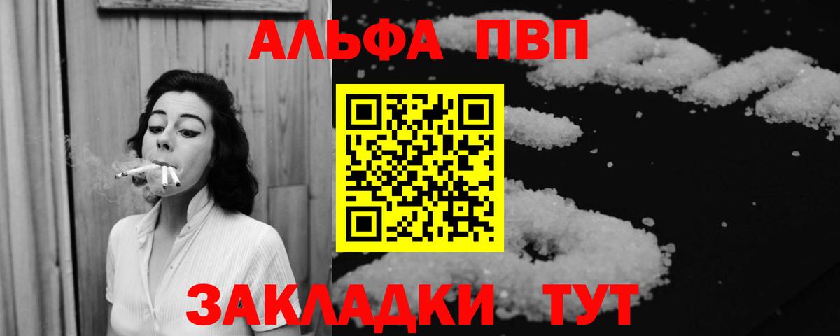 A PVP  A PVP кристаллы  Мичуринск  Вход с VPN  Alfa_PVP кристаллы  A PVP Соль 