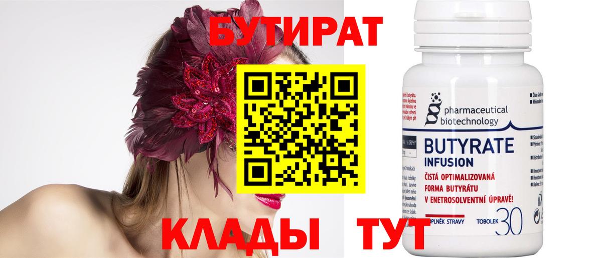 БУТИРАТ жидкий экстази  БУТИРАТ  Мичуринск  Вход с VPN 
