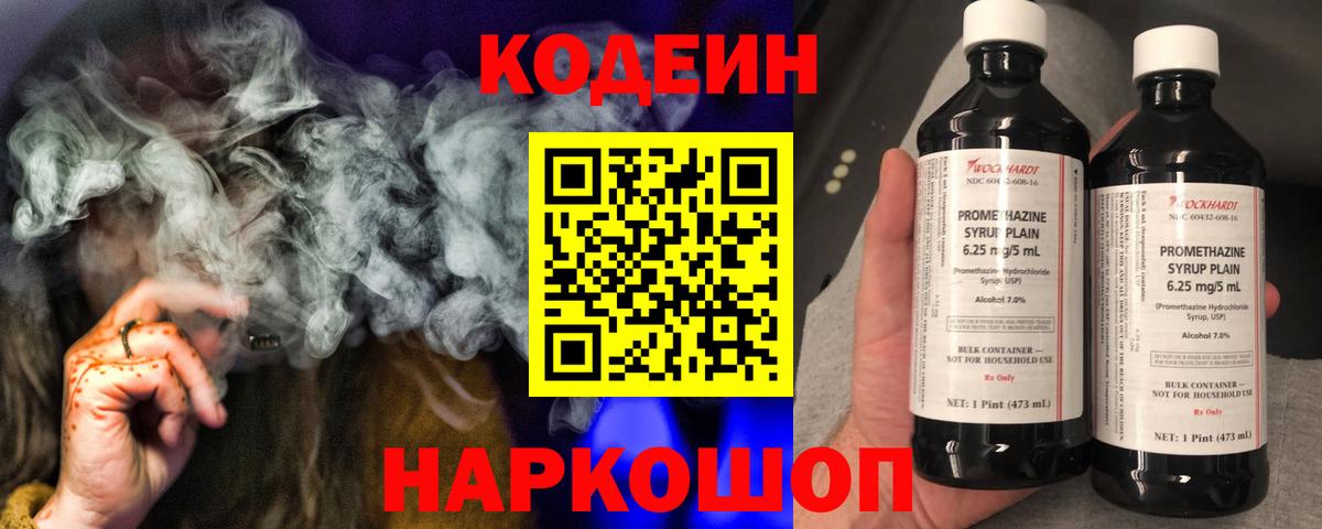 Кодеин напиток Lean (лин)  Кодеиновый сироп Lean напиток Lean (лин)  Мичуринск  Вход с VPN 