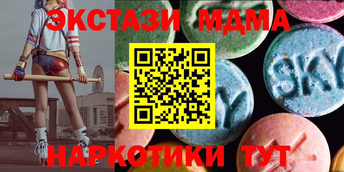 Экстази MDMA Мичуринск