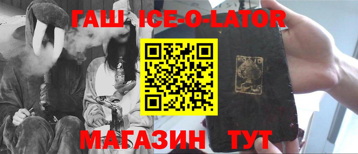 ГАШИШ гарик  ГАШ Ice-O-Lator  Вход с VPN  Мичуринск 